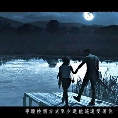 多远都要在一起 (jenwin cover）