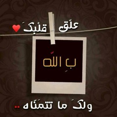 حسن الظن بالله _ الشيخ محمد حسين يعقوب _ مؤثر