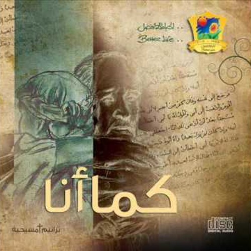 ترنيمة كما أنا