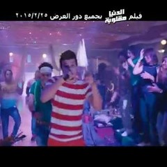 غاندي والجنتيل مهرجان ولع 4 شماريخ من فيلم الدنيا مقلوبة