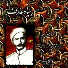 باز بانگی از نیستان می رسد- غزل سایه- محمد رضا شجریان - عبدالنقی افشارنیا