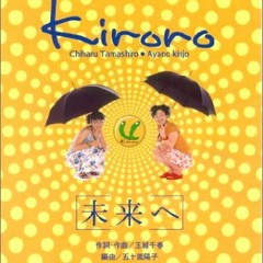 未来へ Mirai E - Kiroro (Cover)