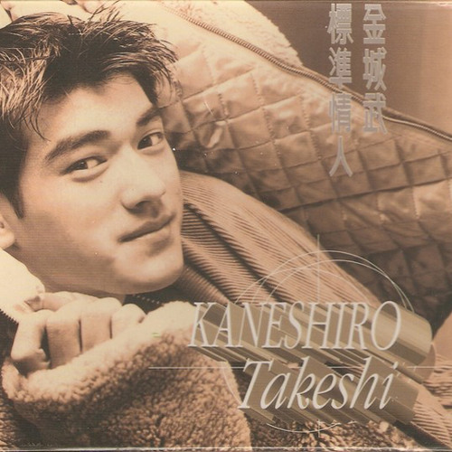 [問卦] 說學弟長得像金城武 會被側目嗎?