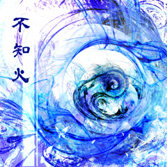 【無名戦１２】不知火(master)