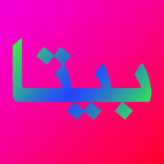 Navid - Saeed Janbozorgi Instrumental (Prod. Mez'Rab) 2011