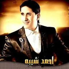اغنية احمد شيبة - خلي عينك فى وسط راسك 2015 | النسخة الاصلية
