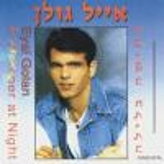 אייל גולן - לחישה בלילה 1995