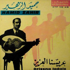 Hamid Zahir    حميد الزاهر  -  Arissna Laâziz عريسنا العزيز