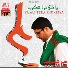 mir hasan mir manqabat haider ka musalla mir hasan mir manqabat haider ka musalla