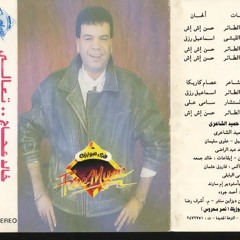El HAWA - KHALED