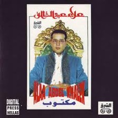 مكتوب - علاء عبد الخالق