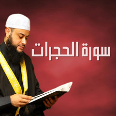 عشاء 17-8-2013 - شيخ حاتم فريد - سورة الحجرات -قراءة مميزة من مسجد بلال