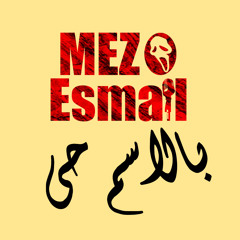 Bel 2sm 7y _mezo esmail )بالاسم حي_ ميزو اسماعيل