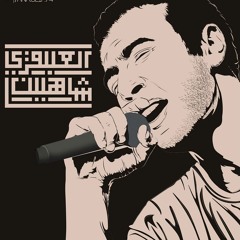 حديث مع الانا