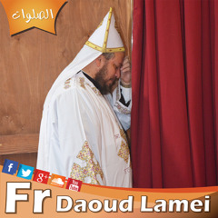 Abouna Daoud Lamei