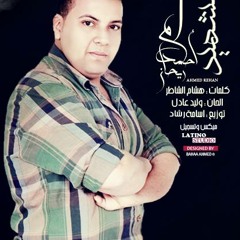 Ahmed - Ry7an - Om - El - Shahed.mp3