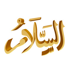 شعر عن السلام