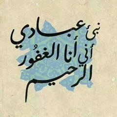 غفرانك اللهم جل علاك - سلمى وجيه