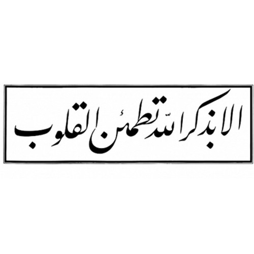 (الشيخ ناصر القطامي -  أَلاَ بِذِكْرِ اللَّهِ تَطْمَئِنُّ الْقُلُوبُ (ما تيسر من سورة الرعد