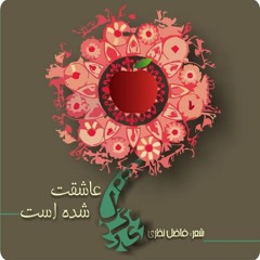 Virgul Band - Asheghat Shode Ast / ویرگول بند - عاشقت شده است