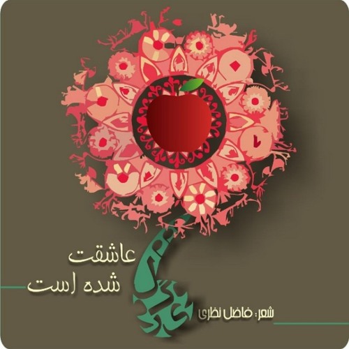 Virgul Band - Asheghat Shode Ast / ویرگول بند - عاشقت شده است
