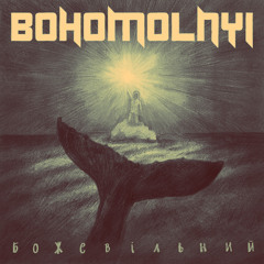 Bohomolnyi - Crazy (Божевільний)