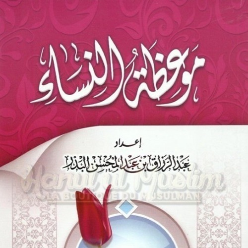 [Class 10] Admonition For The Women | Abul-Layth