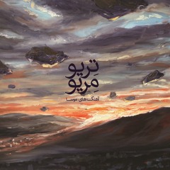 06. He As A Kid / بچه که بود