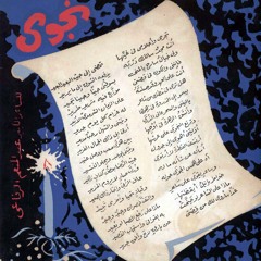 محمد عبد الوهاب - نجوى