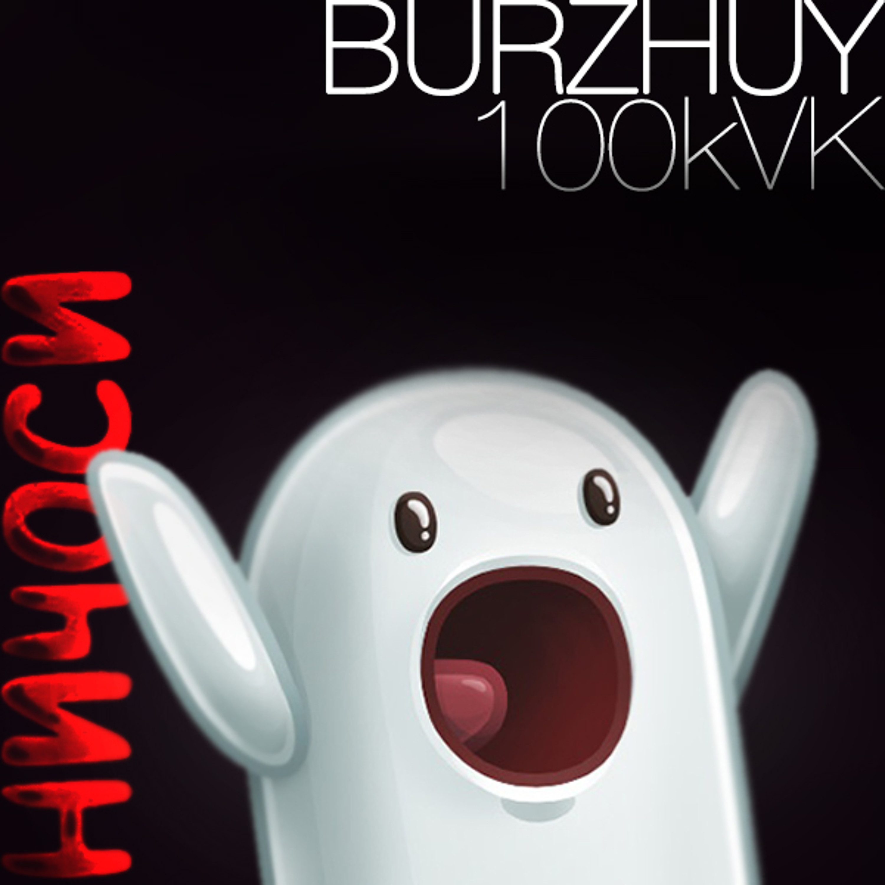 Burzhuy