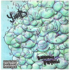 УННВ - Ебало