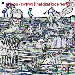 Hyuk Oh 혁오 - Comes and goes 와리가리 (THE FAKE PLACE Remix)
