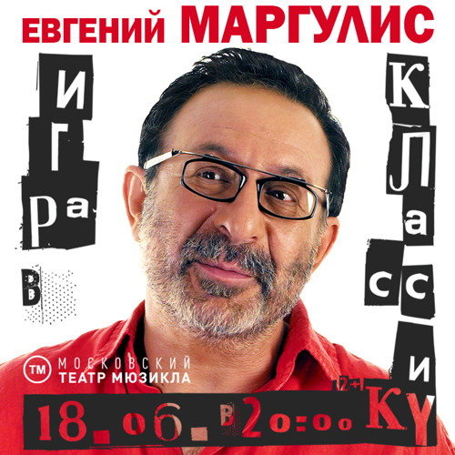 Маргулис В Барнауле Купить Билет