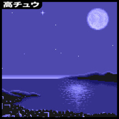 supersonic pasta bowl (prod. high-chü)