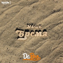 16. Dabro - Ты просто су... (ft. Vnuk)