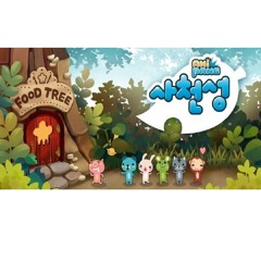 1 애니팡사천성  Main Bgm