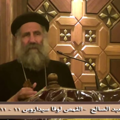 نعما ايها العبد الصالح  11 - 11 - 2012 الاجتماع العام