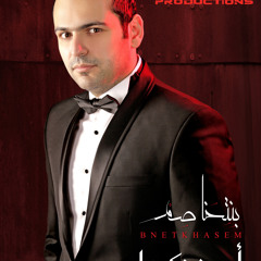 Ahmed Zakaria - Benetkhasem | أحمد زكريا – بنتخاصم