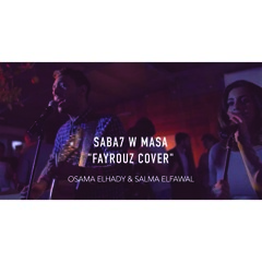 Salma Elfawal & Osama Elhady Fairouz (sabah w masa- صباح و مسا) cover
