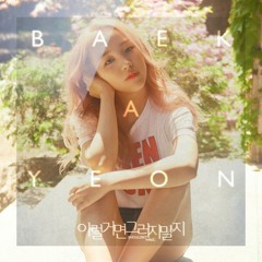 Baek Ah Yeon (백아연) - Shouldn't Have (이럴거면 그러지말지) ft. YoungK (영케이)(piano ver) - cover by cellinafanny