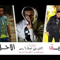 إتنين إصحاب 2015- فريق الاحلام - جديد هيولع الدنيا
