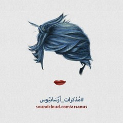 . المذكره الثانيه : عندما تشعرُ أنّكَ موهوب