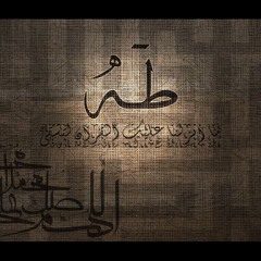 "تلاوة غير طبيعية بلا مبالغة   " وإني لغفار لمن تاب وآمن وعمل صالحا ثم اهتدى