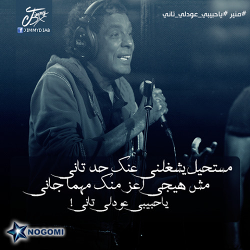 يا حبيبي عودلى تانى
