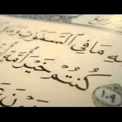 تلاوه:ال عمران ايه(109) القارئ:نايف الفيصل