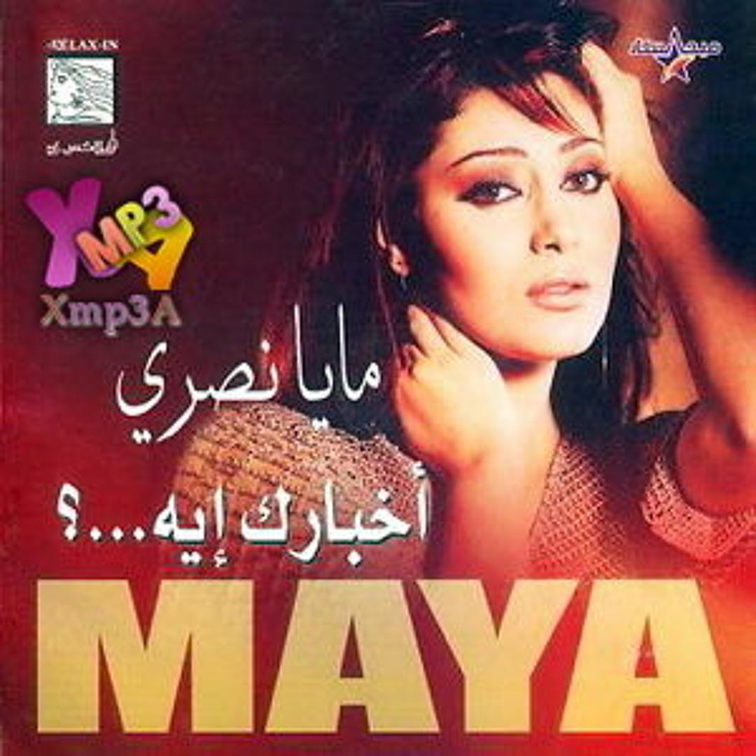 Stream User 791060192 | Listen to اخبارك ايه حبيبي مايا نصري playlist  online for free on SoundCloud