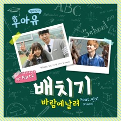 Fly With the Wind (feat Punch)Ost. School 2015 - Who are you