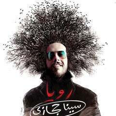 Sina Hejazi - Rafigh | سینا حجازی - رفیق