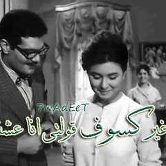 من غير كسوف - محمد منير