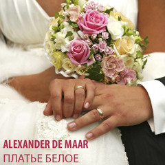 ALEXANDER DE MAAR - Platje Beloe | АЛЕКСАНДР ДЕ МААР - ПЛАТЬЕ БЕЛОЕ  2015